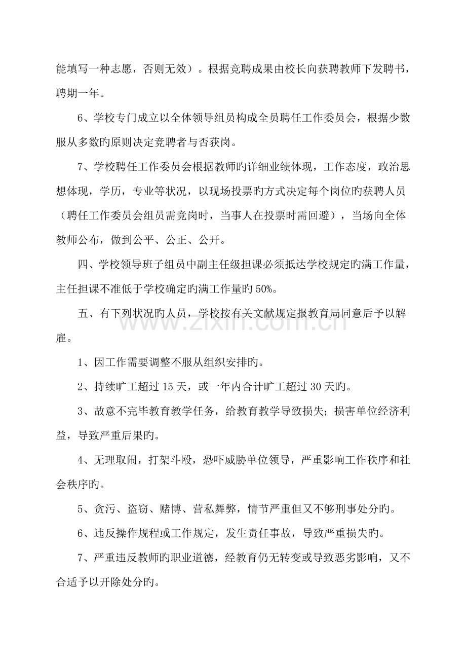 教师聘任实施方案.doc_第2页