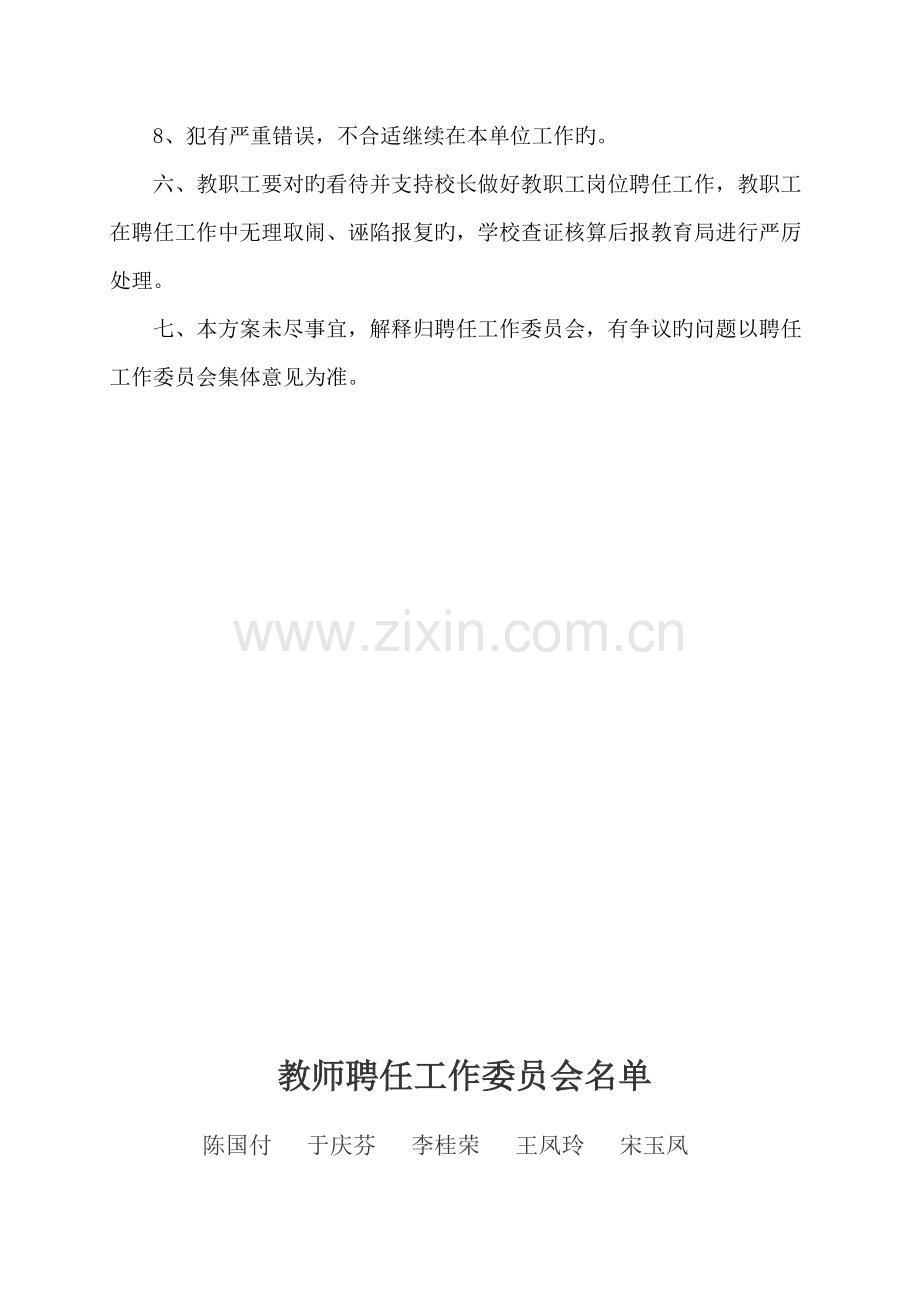 教师聘任实施方案.doc_第3页