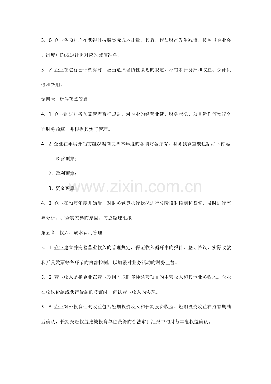 房地产开发企业财务管理制度.doc_第3页