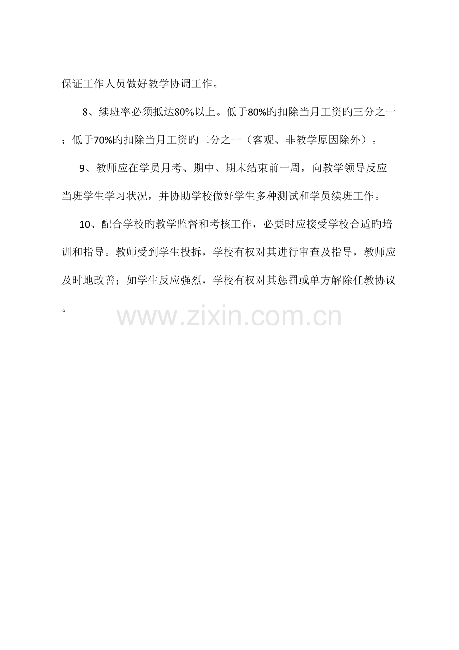 兼职教师管理规章制度.doc_第2页