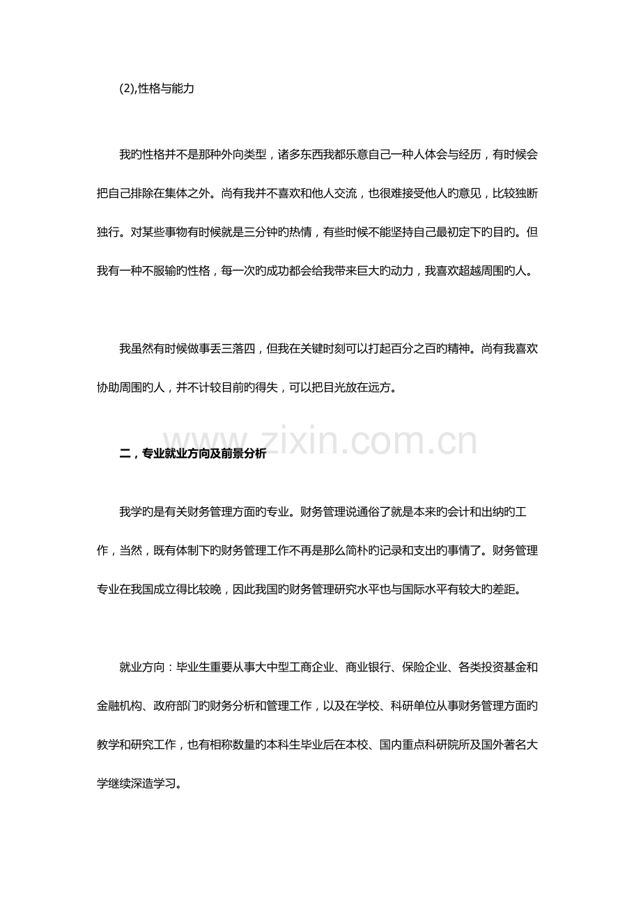 财务管理专业职业生涯规划书.doc_第2页