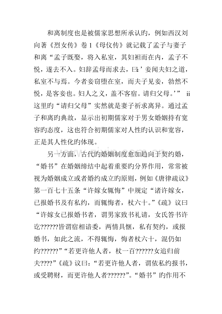 唐代和离制度概述.doc_第2页