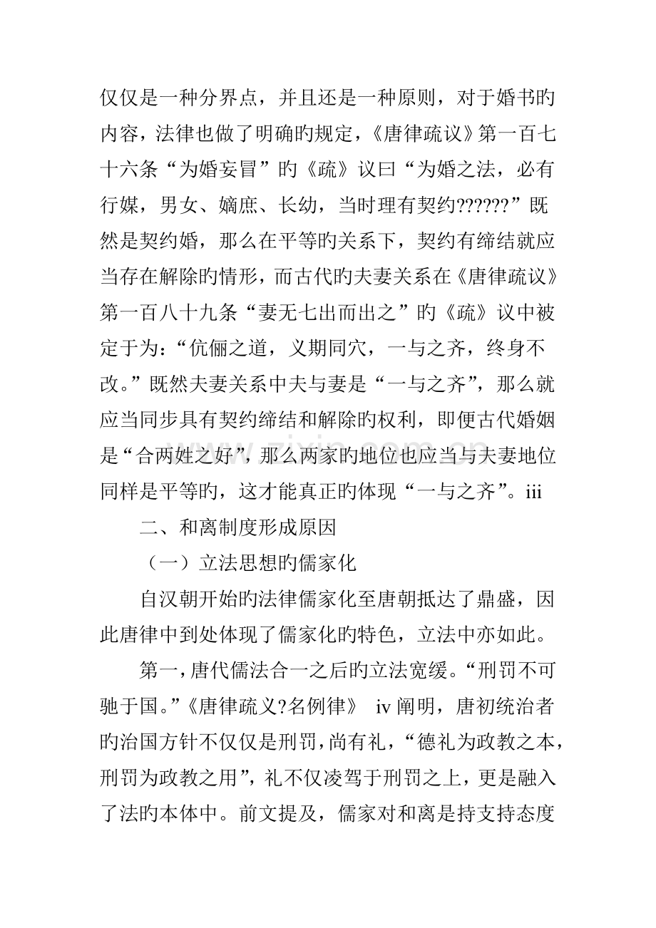 唐代和离制度概述.doc_第3页