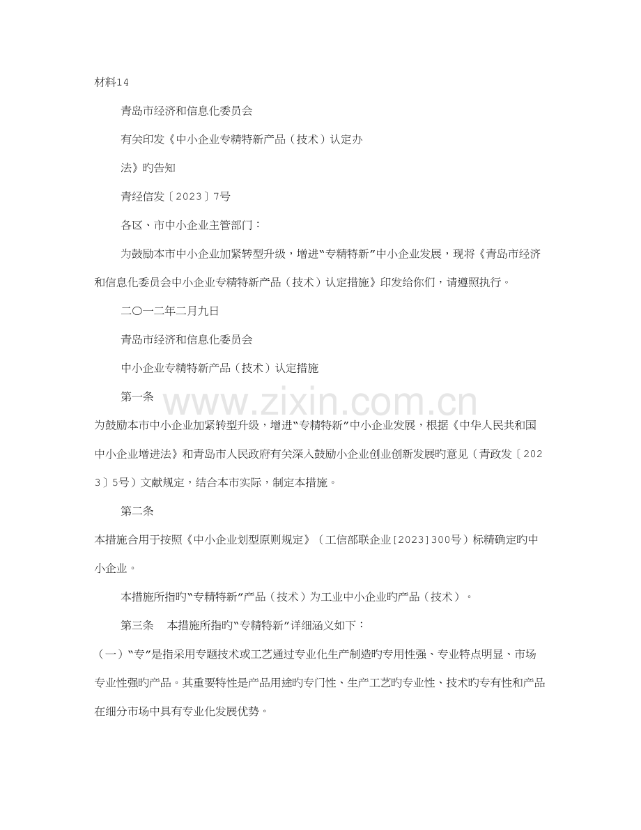 市中小微诚信企业认定工作实施方案.doc_第1页