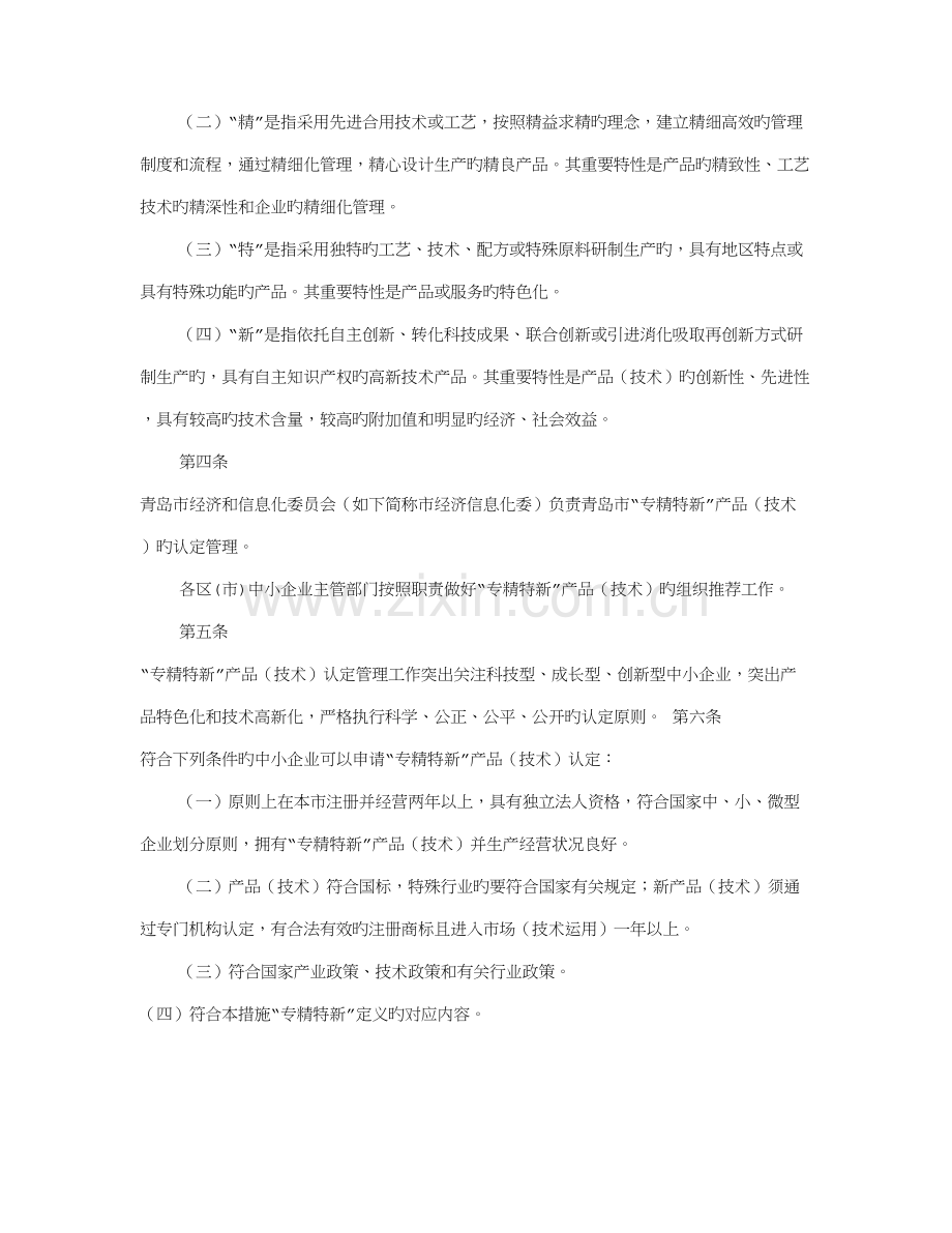 市中小微诚信企业认定工作实施方案.doc_第2页