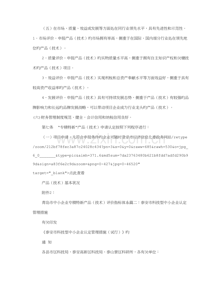 市中小微诚信企业认定工作实施方案.doc_第3页