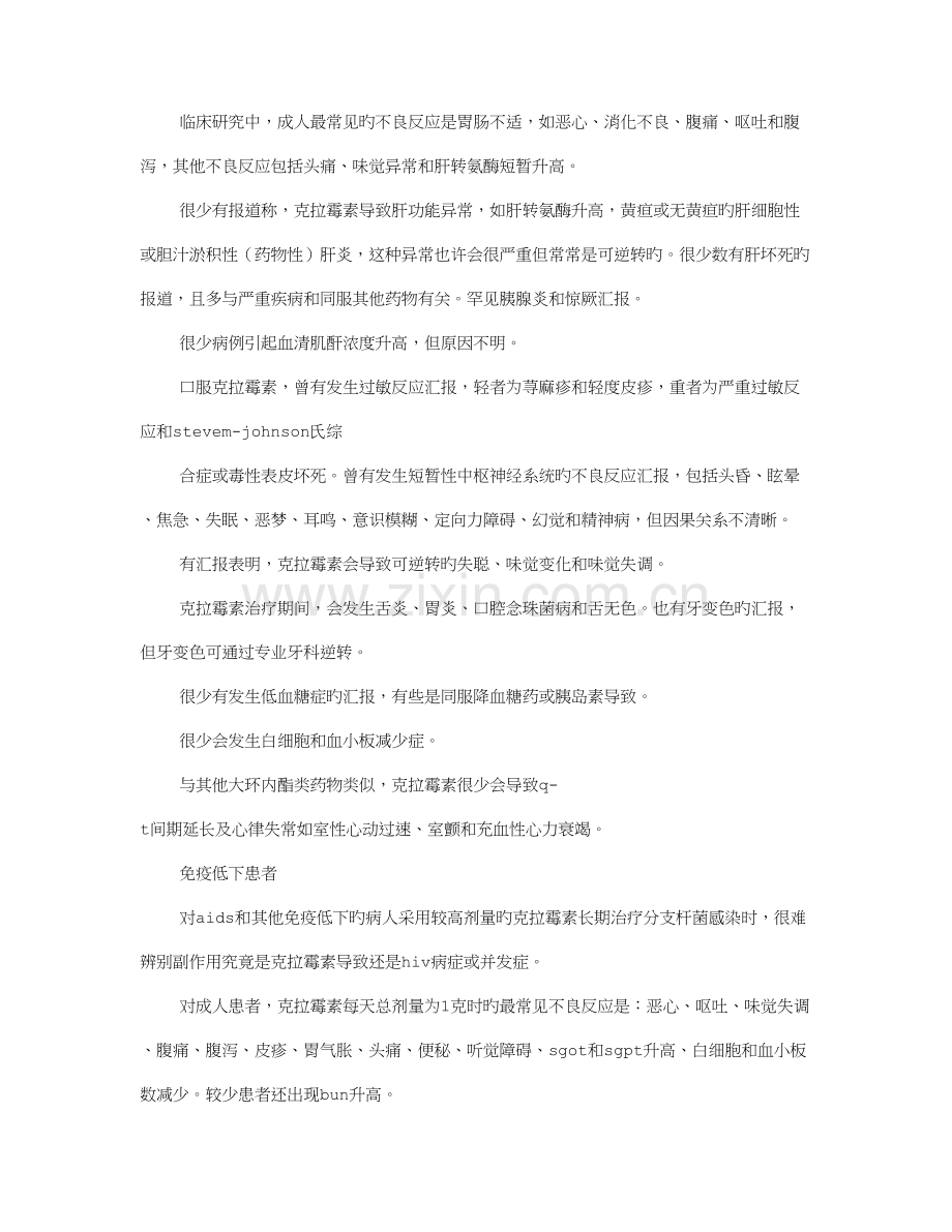 克拉霉素软膏说明书.doc_第3页