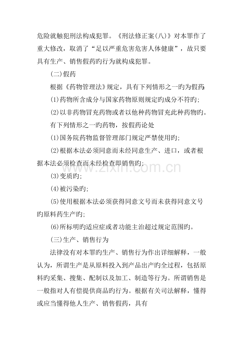 生产销售假药罪金额是否有规定.docx_第3页