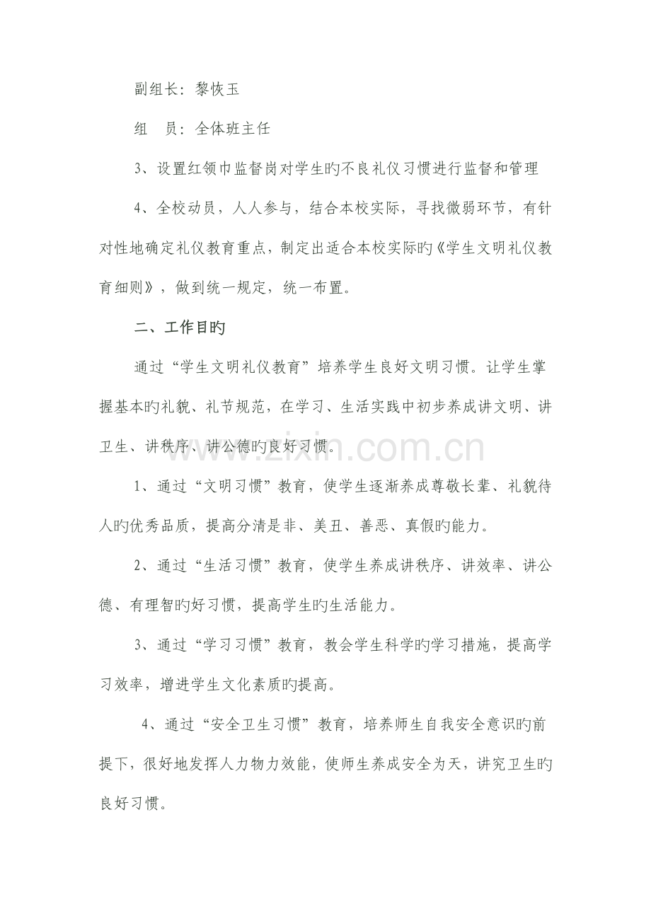 南桥中心小学小学生文明礼仪教育实施方案.doc_第2页