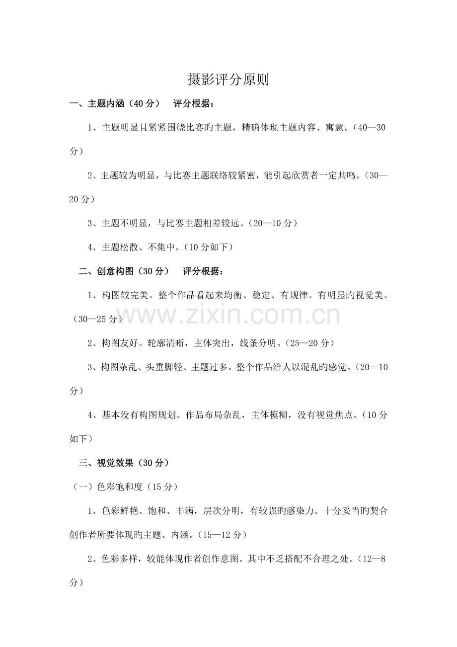 摄影比赛活动方案.docx_第2页