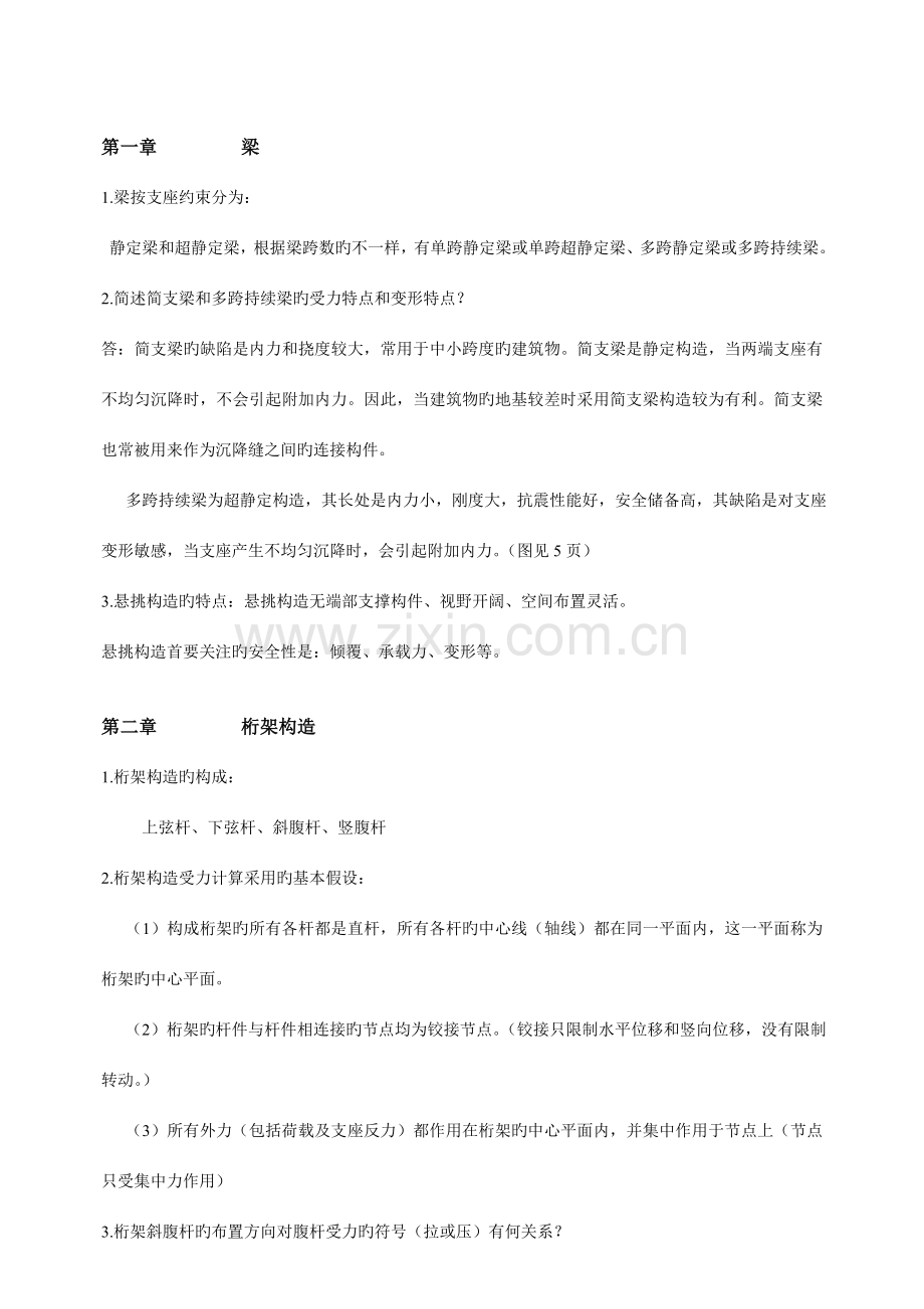 建筑结构选型总复习作业及答案.doc_第1页