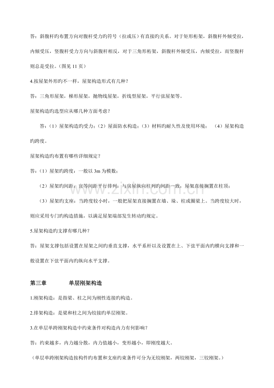 建筑结构选型总复习作业及答案.doc_第2页