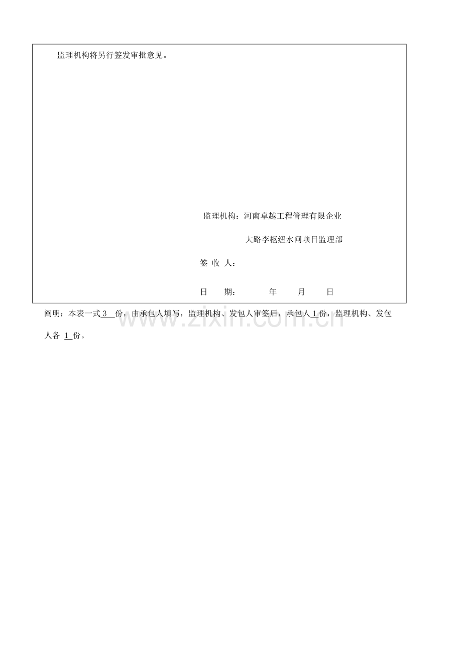 围堰拆除施工方案.docx_第2页