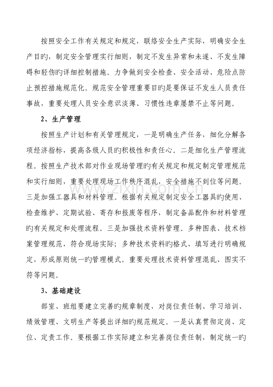 班组建设实施方案.doc_第3页