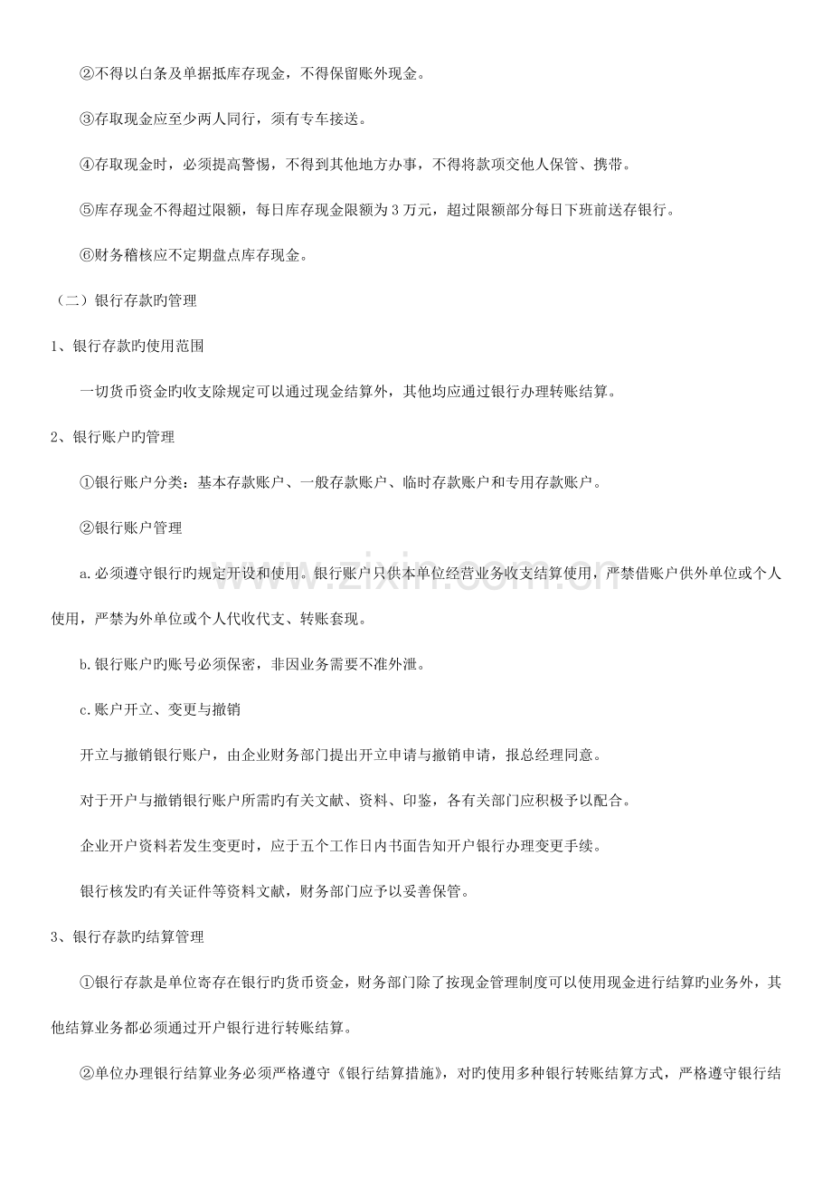 会计制度设计科任务作品题.doc_第3页