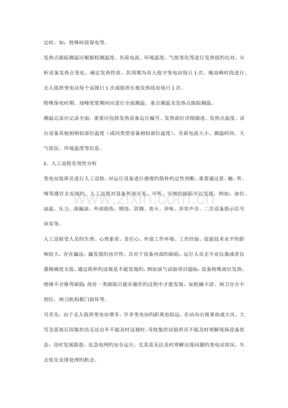 变电站智能巡检机器人设计说明书.docx_第3页