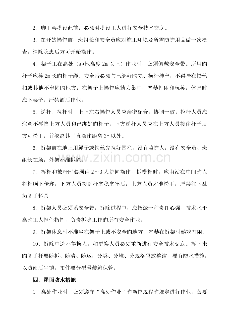 羽毛球馆整修安全技术措施.doc_第2页