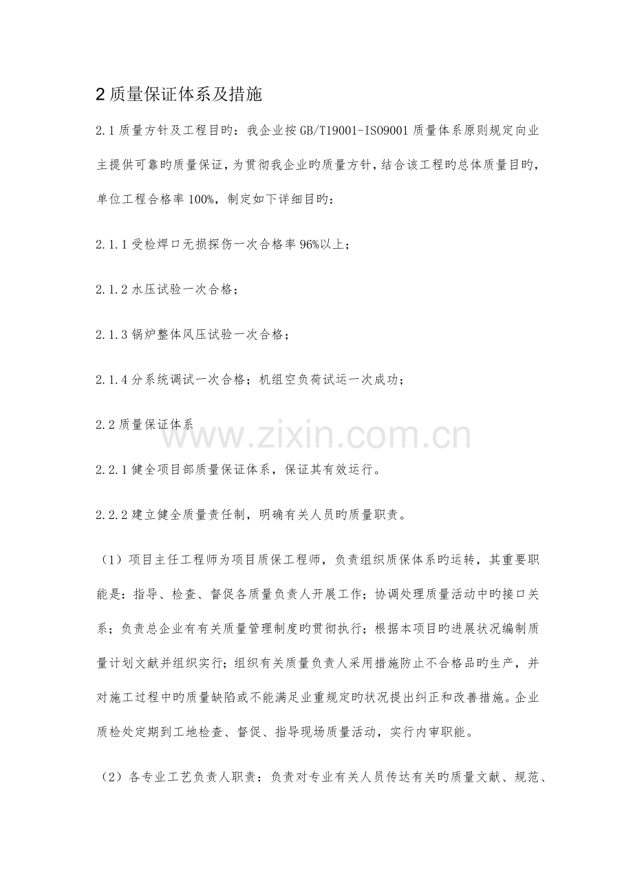 确保项目施工安全质量进度的技术组织措施.docx_第2页