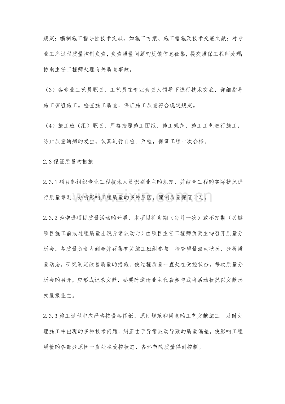 确保项目施工安全质量进度的技术组织措施.docx_第3页