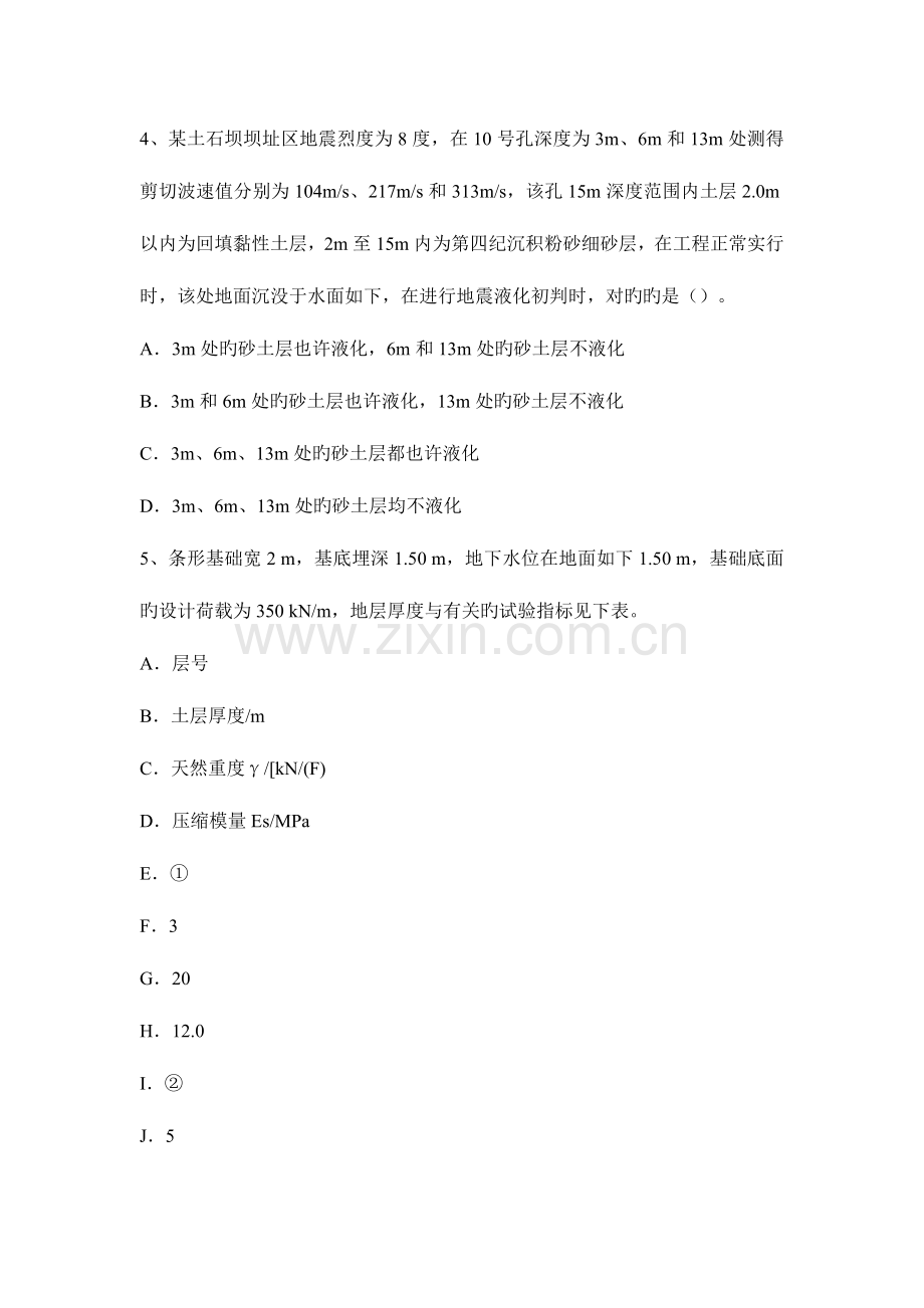 2023年天津注册土木工程师水利水电工程考试试卷.docx_第2页