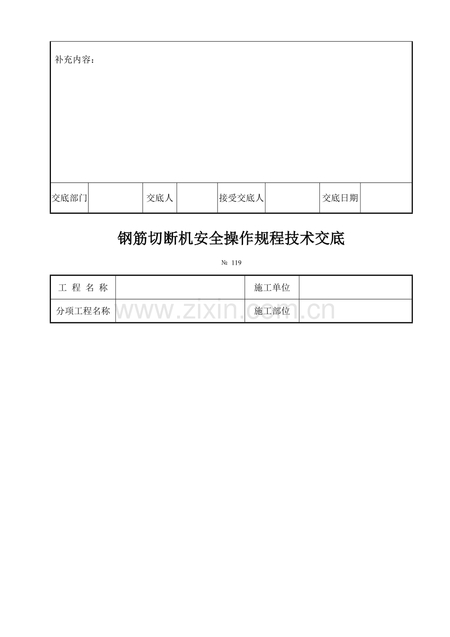 钢筋加工机械安全操作规程技术交底.doc_第3页