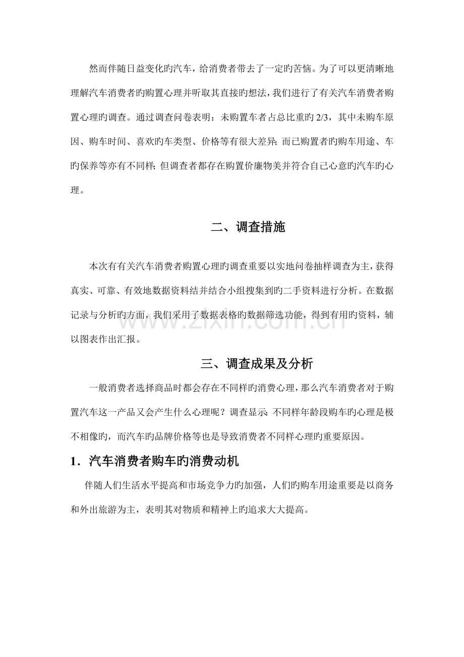 汽车消费者购买心理调查报告.doc_第2页