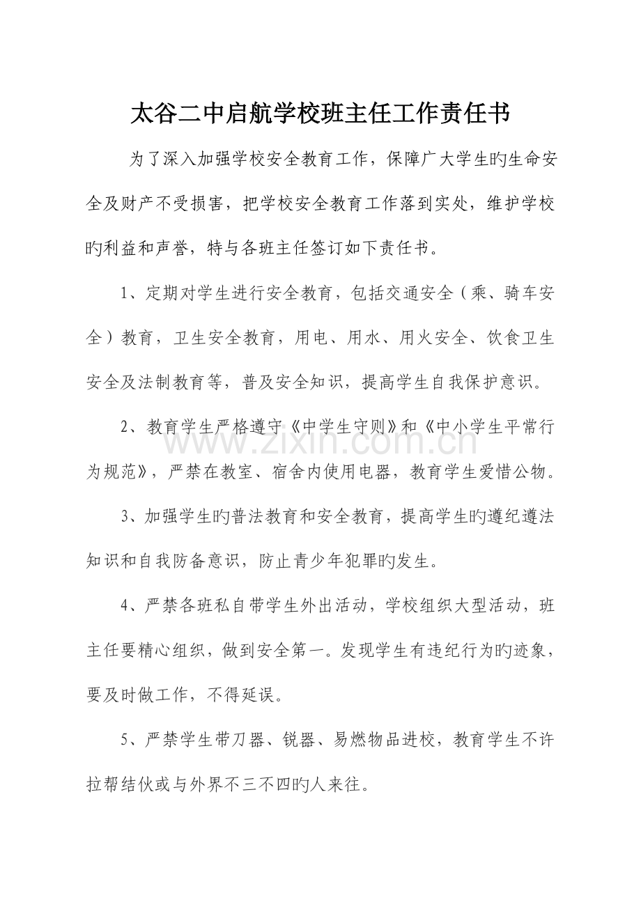 班主任责任书.doc_第1页