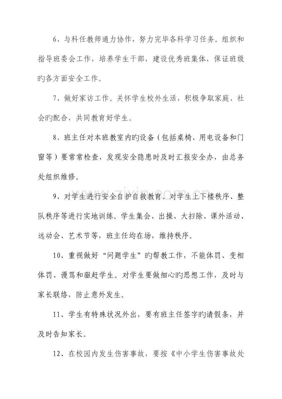 班主任责任书.doc_第2页