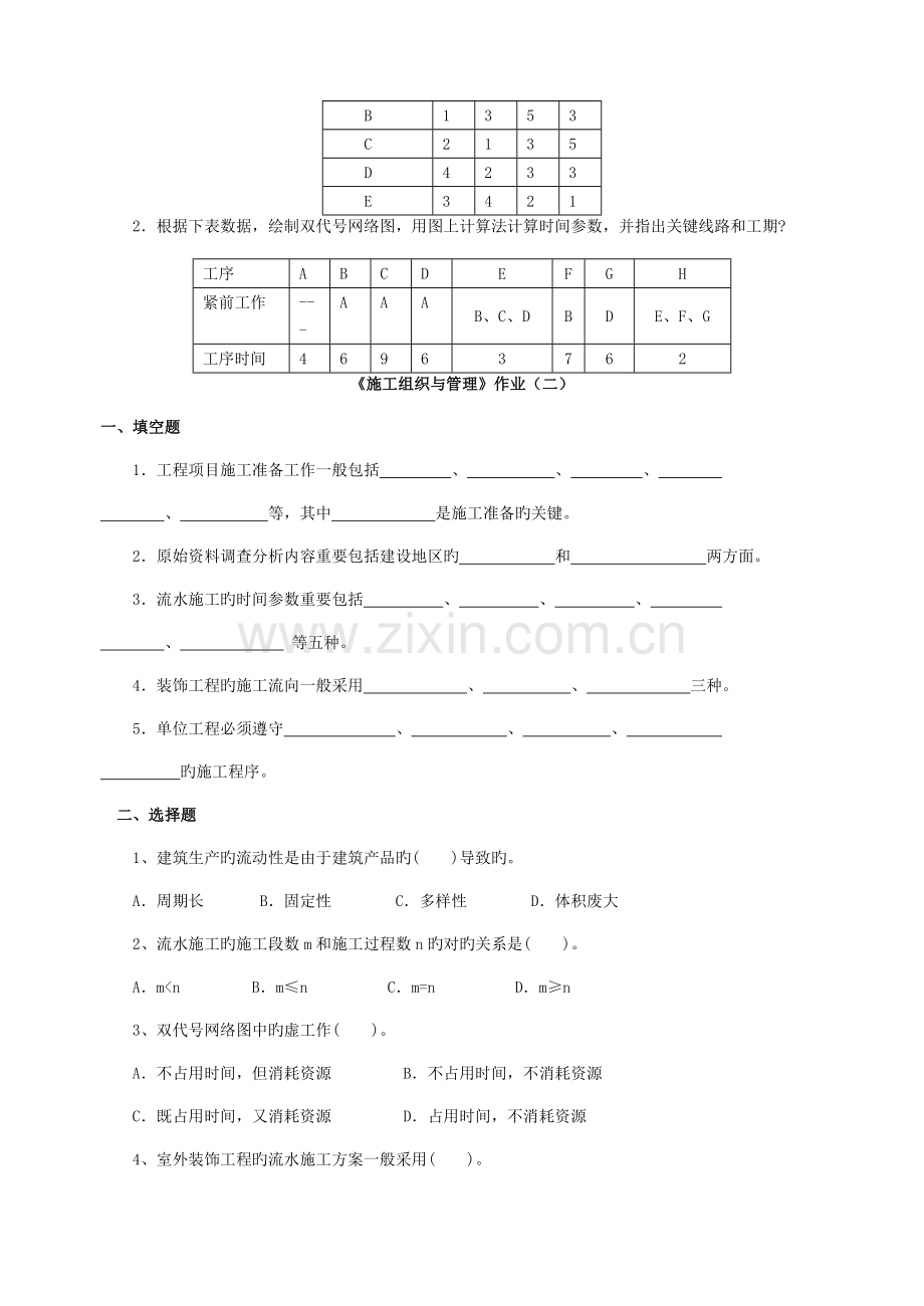 施工组织与管理作业模板.doc_第3页