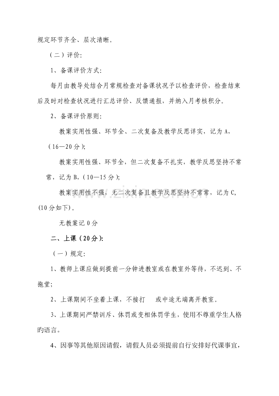 学校教学管理考核细则.doc_第2页