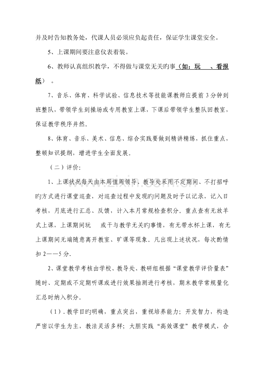 学校教学管理考核细则.doc_第3页