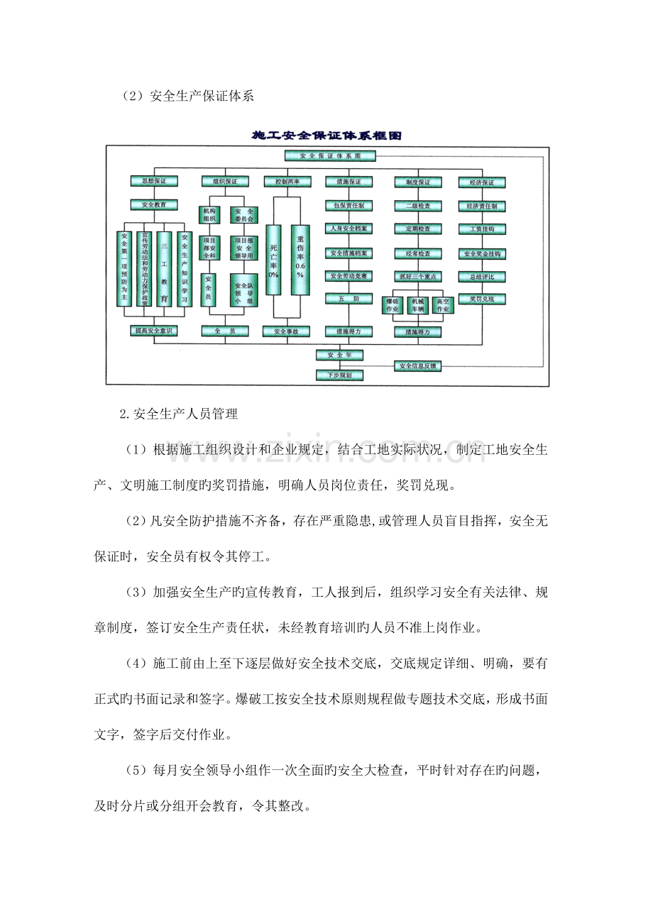 夜间施工安全专项方案DOC.doc_第3页