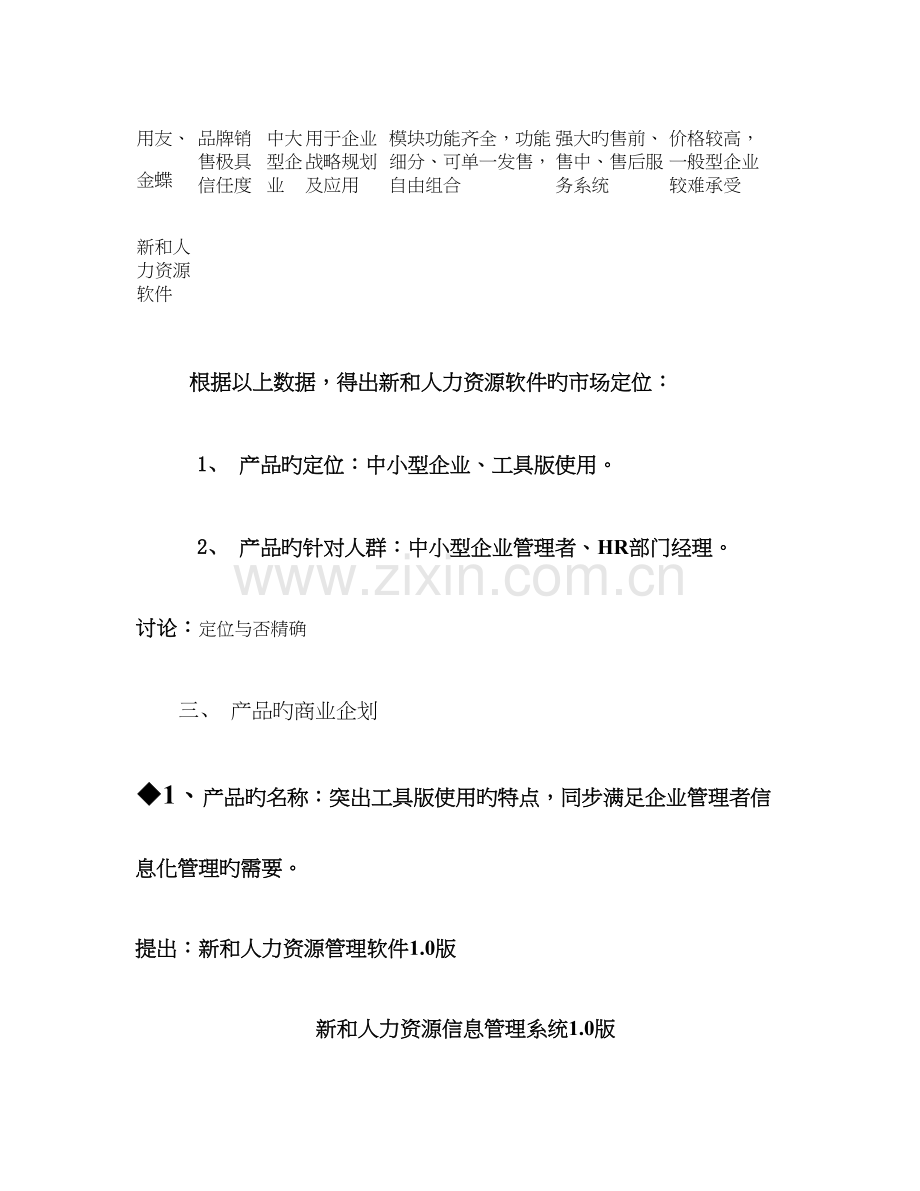 人力资源软件销售方案..doc_第3页