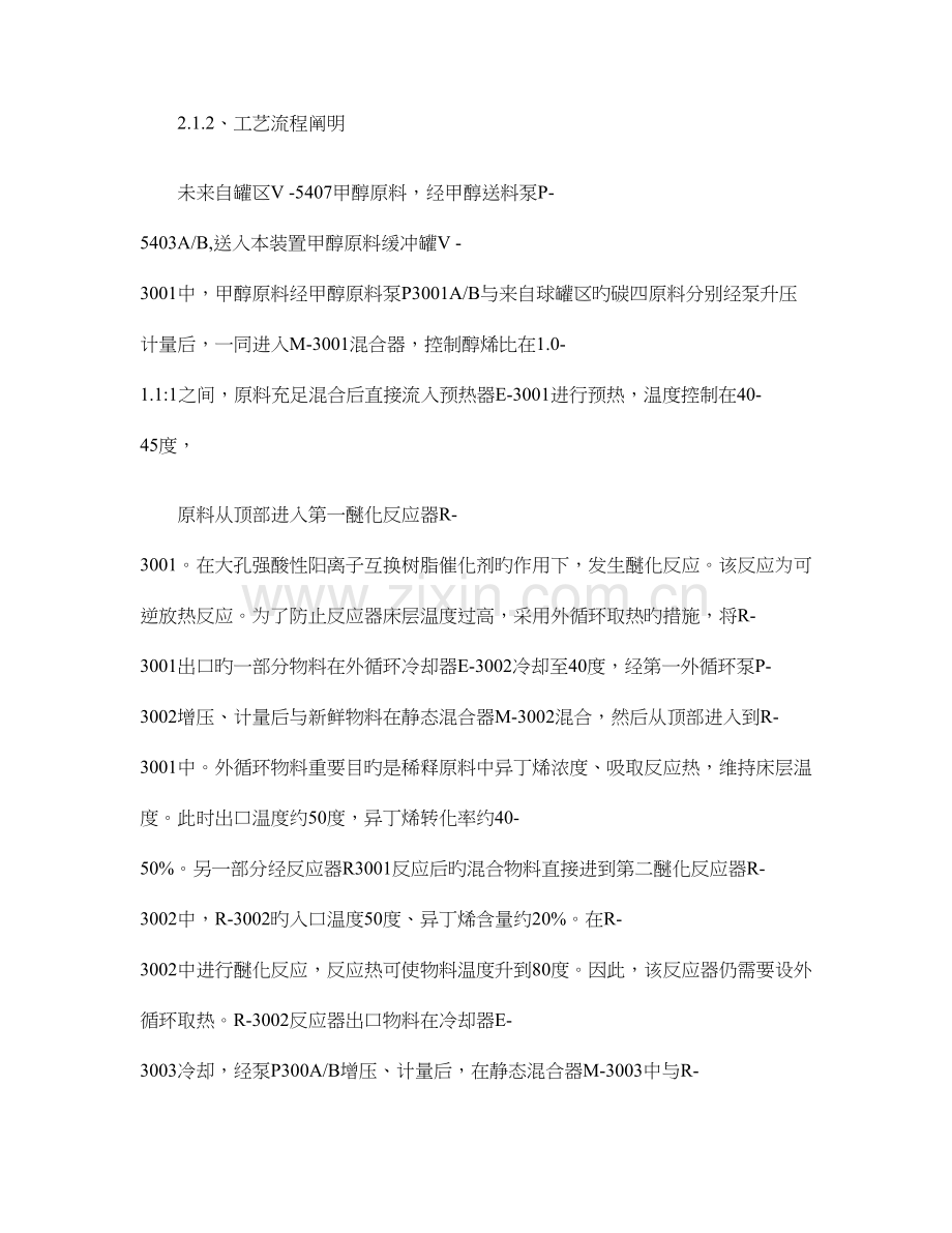 MTBE装置岗位操作法讲解.doc_第2页