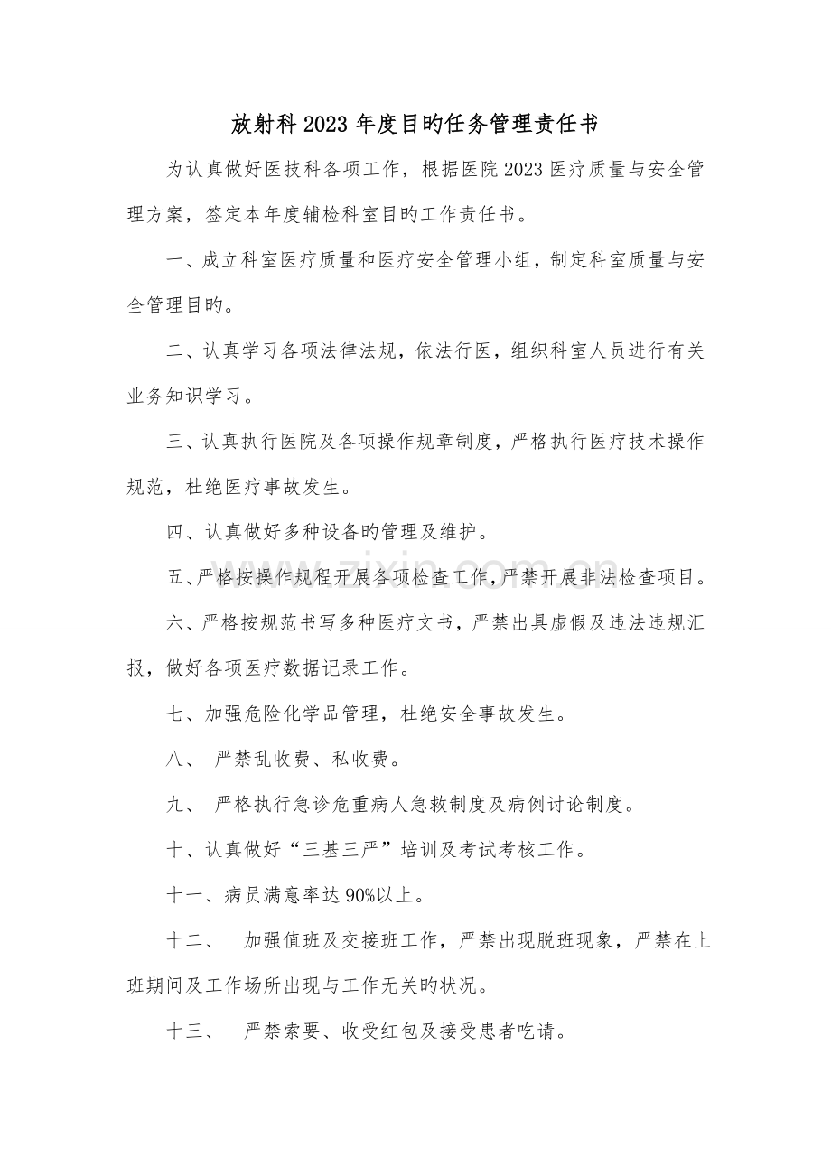 放射科目标责任书.doc_第2页