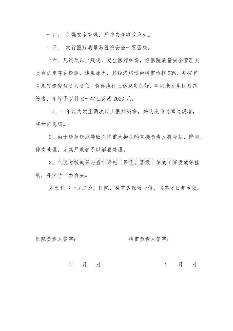 放射科目标责任书.doc_第3页