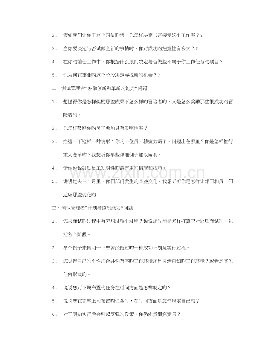 2023年企业招商经理面试技巧.doc_第2页