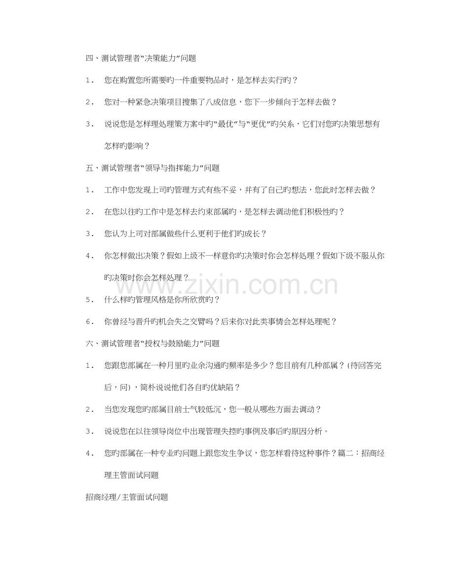 2023年企业招商经理面试技巧.doc_第3页