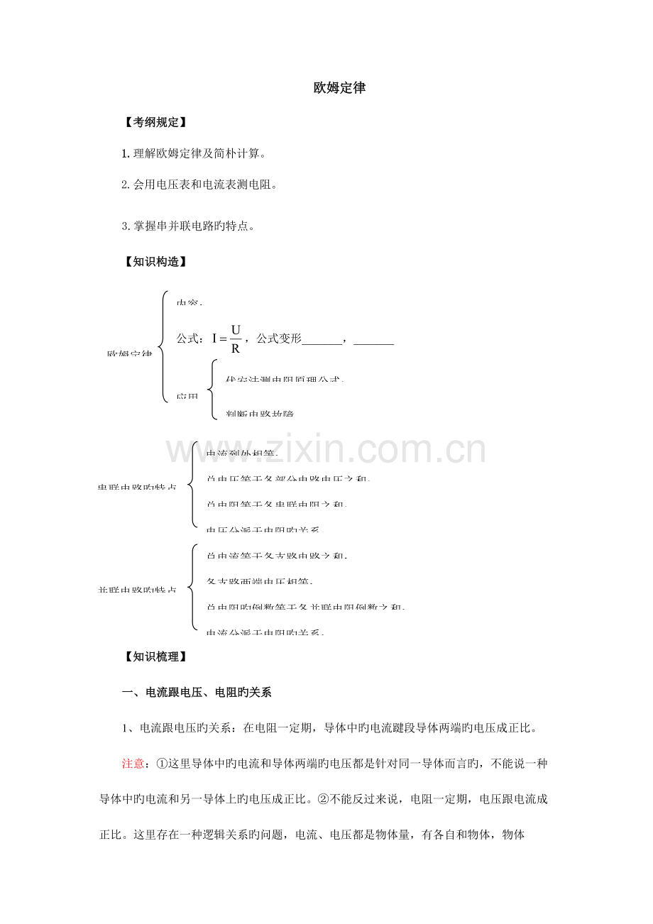 2023年初三物理知识点复习欧姆定律.doc_第1页