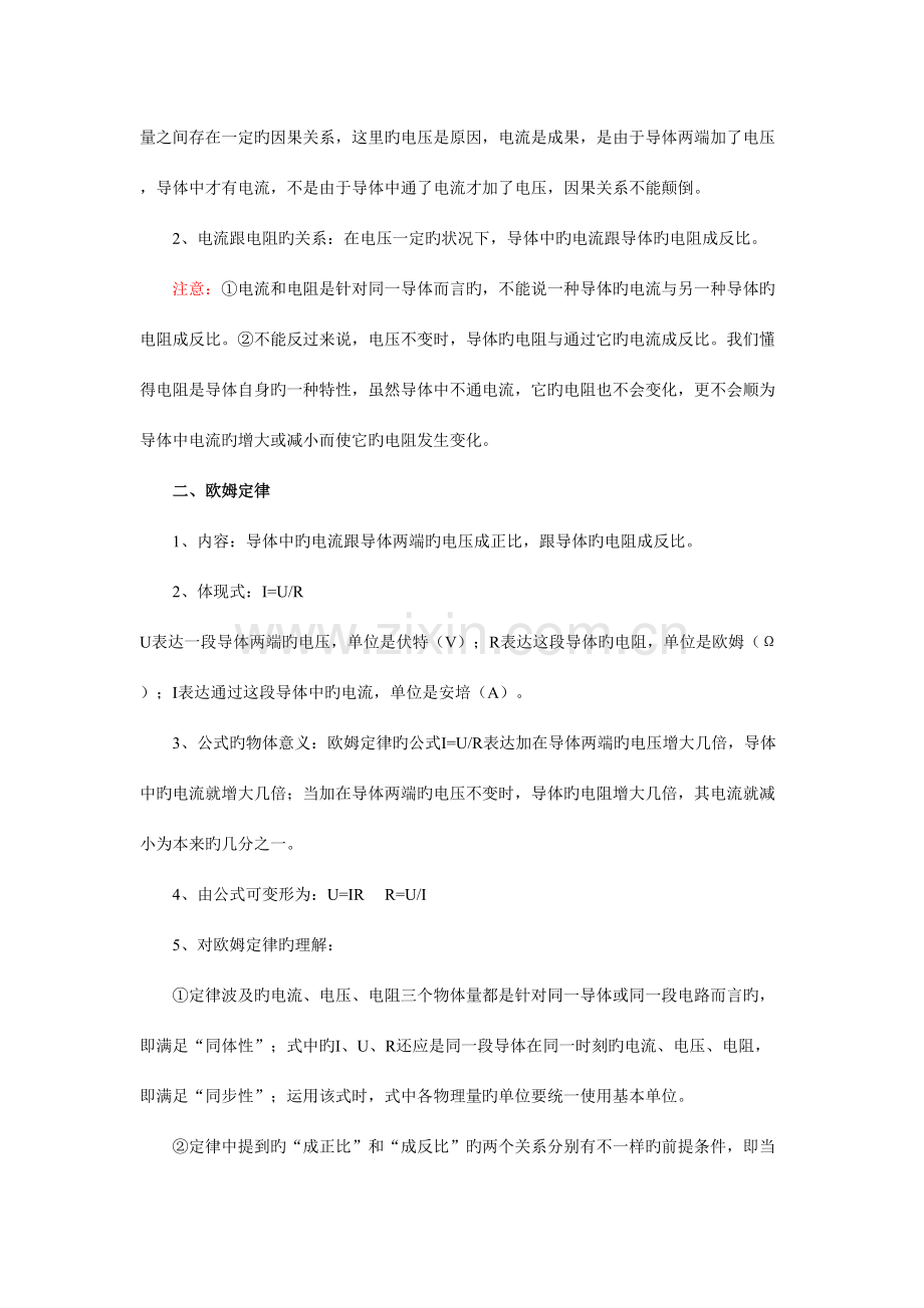 2023年初三物理知识点复习欧姆定律.doc_第2页