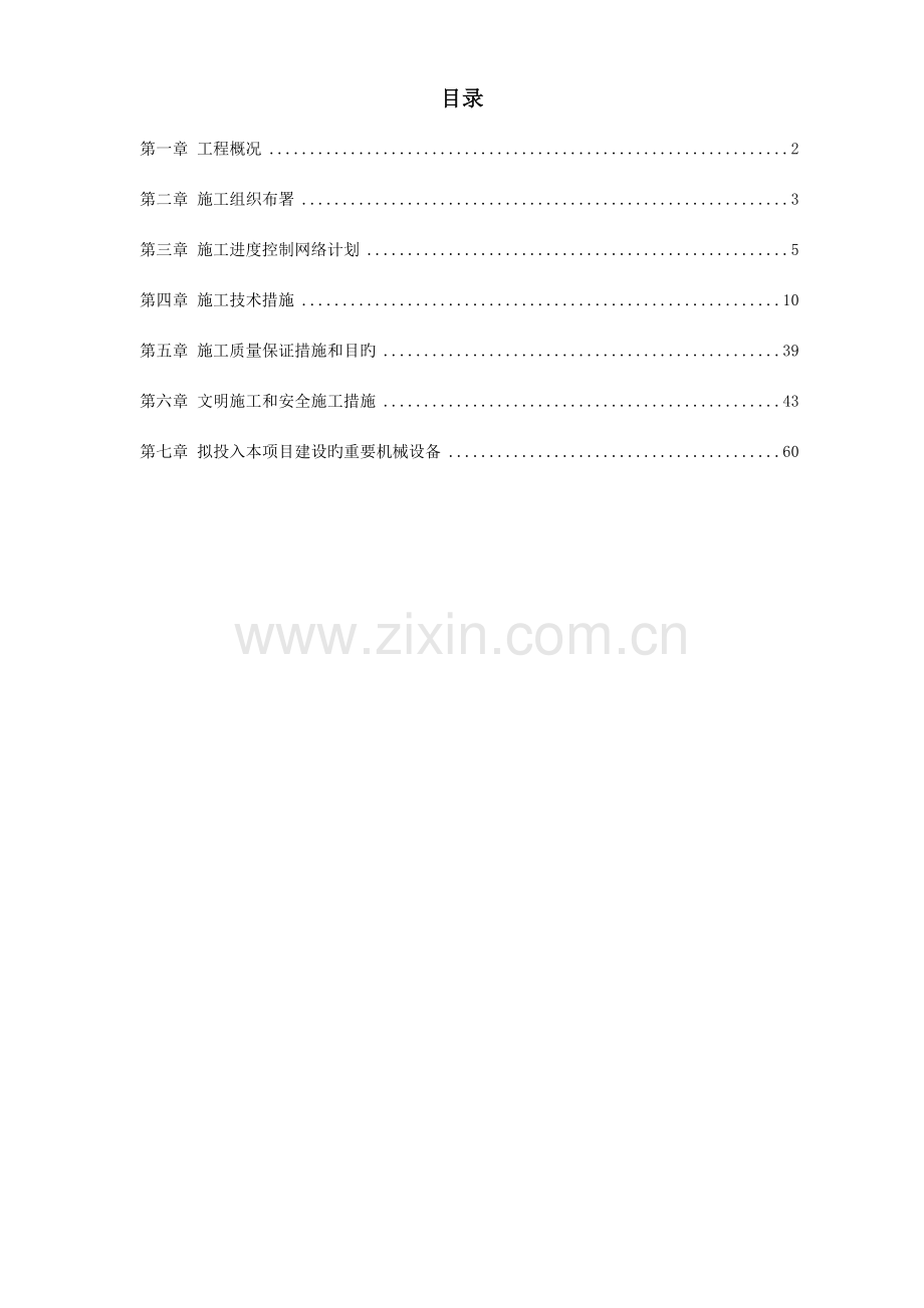 高速公路绿化工程施工组织设计.doc_第1页