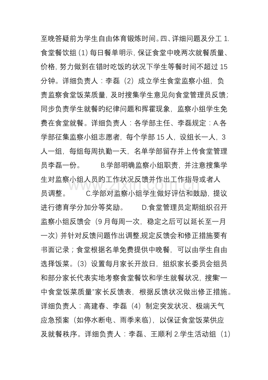 延庆一中春晖行动计划工作方案.doc_第2页