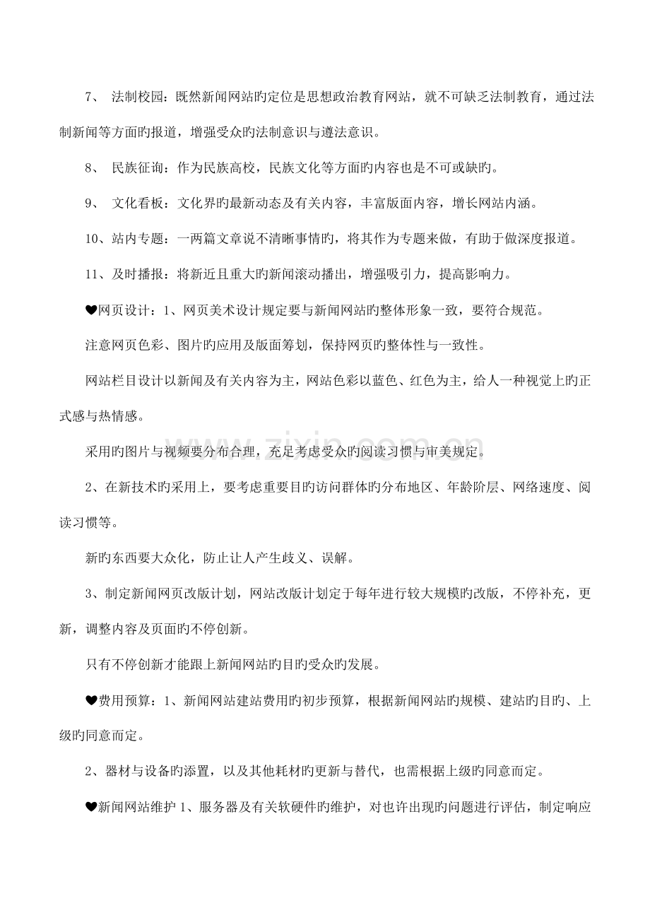 网站推广策划方案模板怎么写.docx_第3页