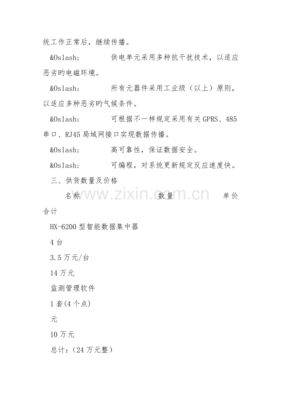 中石油在线监测管理系统技术协议书.doc_第3页