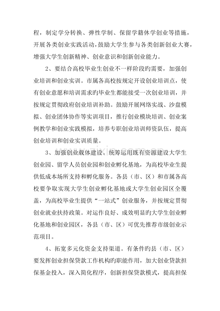 全市高校毕业生就业创业促进计划实施方案.docx_第3页