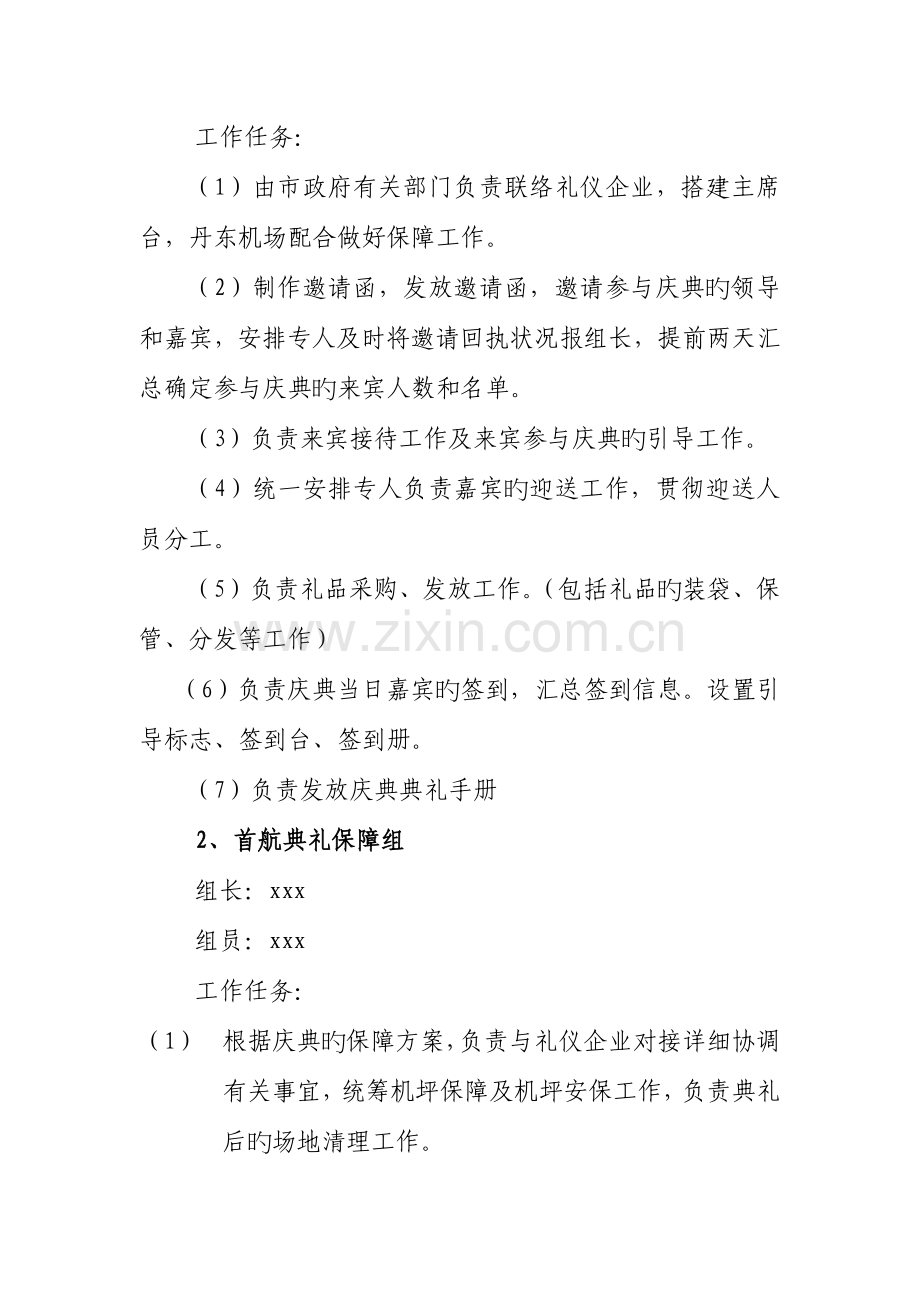 航线首航庆典仪式工作方案.docx_第2页