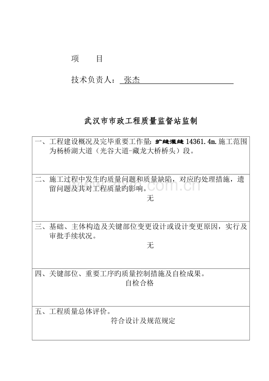 中洲岛脊骨路及明泽街改造工程验收报告验收证书.doc_第2页