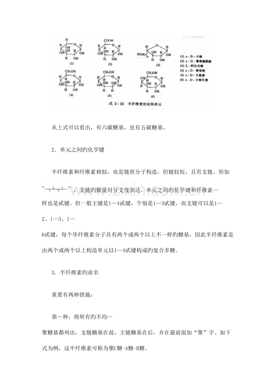 2023年半纤维素简介及知识点总结.doc_第3页