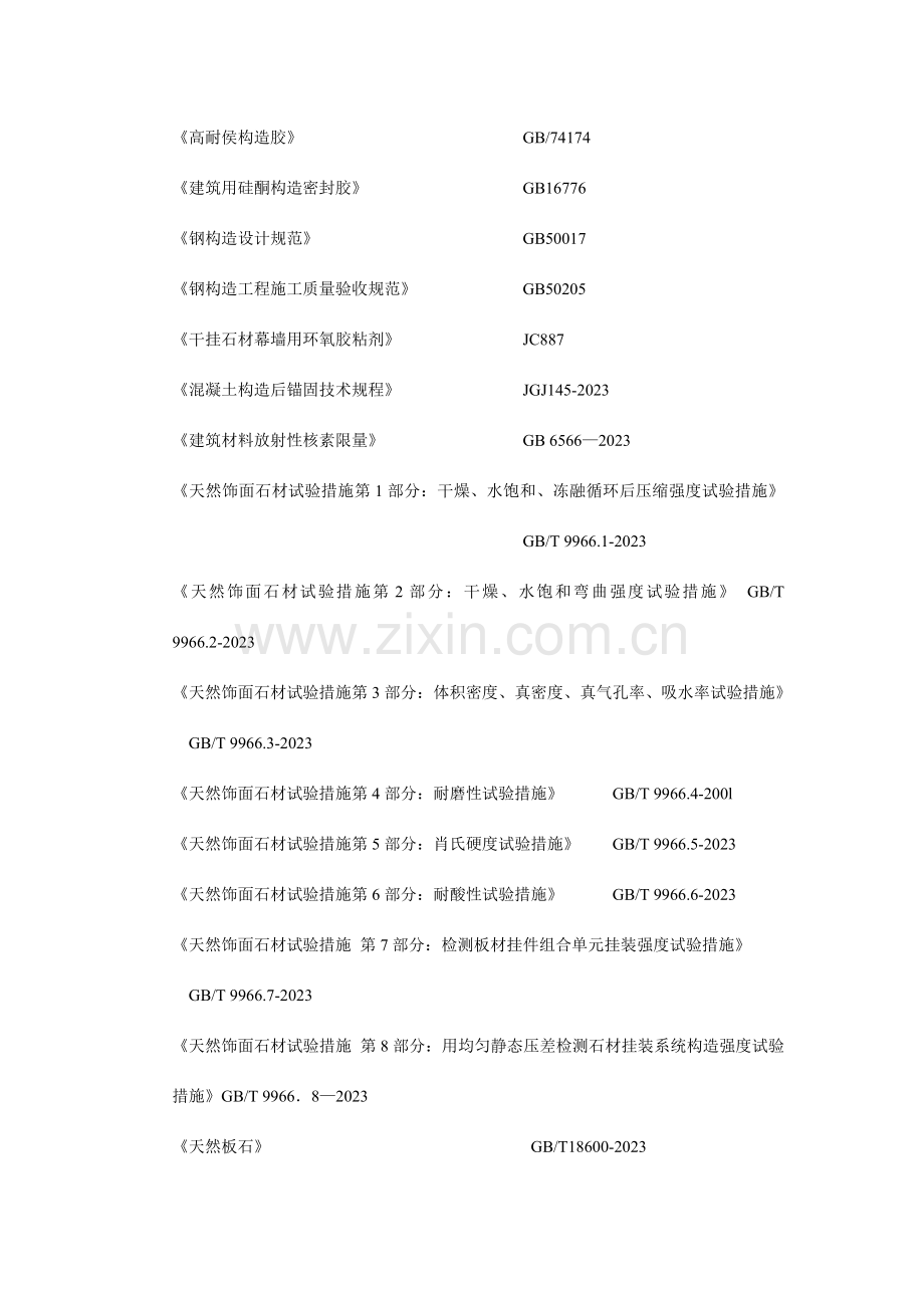 内装石材幕墙招标技术要求.doc_第2页