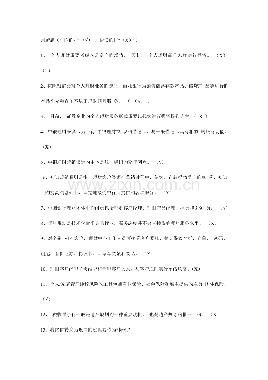 2023年个人投资理财练习题重排电大.doc_第1页